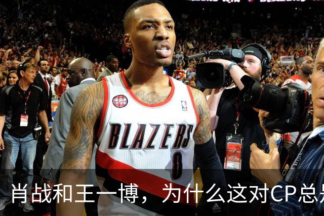 肖战和王一博，为什么这对CP总是“纠缠不清”？